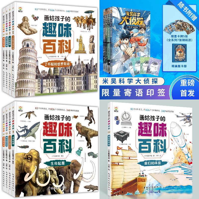 米吴科学大侦探第一辑(共4册) 现货首发 7-14岁 米吴科学图书全新系列 限量寄语印签版 随书附赠