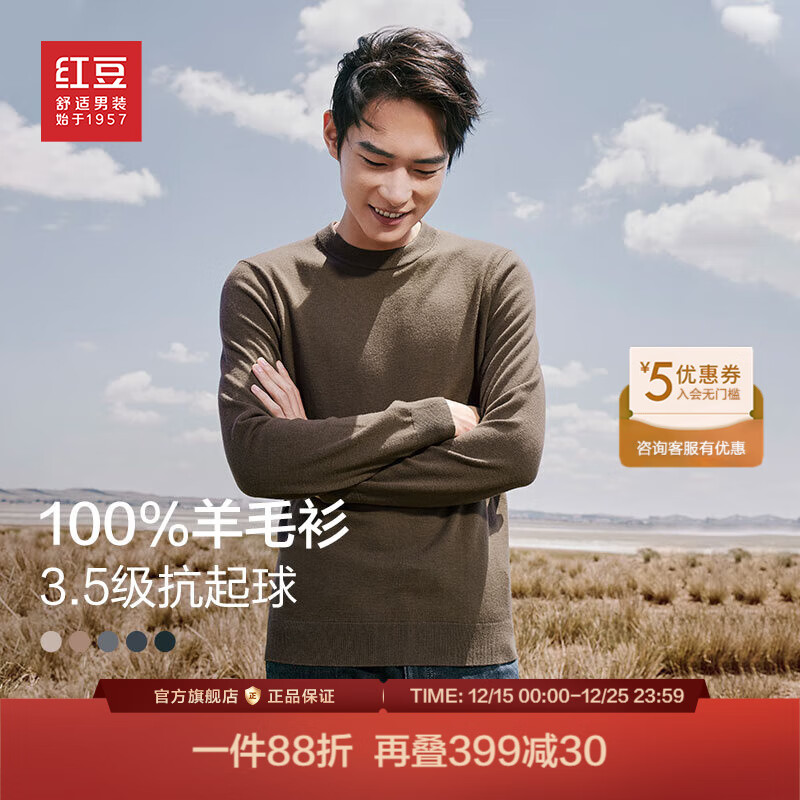 红豆羊毛衫男秋季打底针织纯色100%羊毛中年休闲百搭毛衣男 K4-茶卡色 XL 【体重145-160】