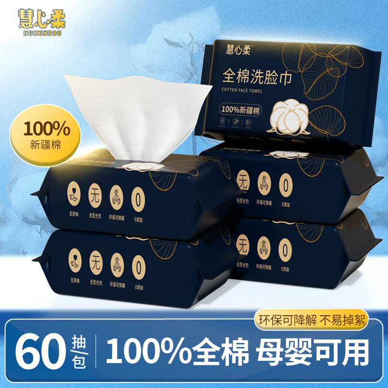 慧心柔洗脸巾一次性纯棉加厚加大可选全棉洁面棉柔抽取式 常规款 60抽 *【5包】100%全棉