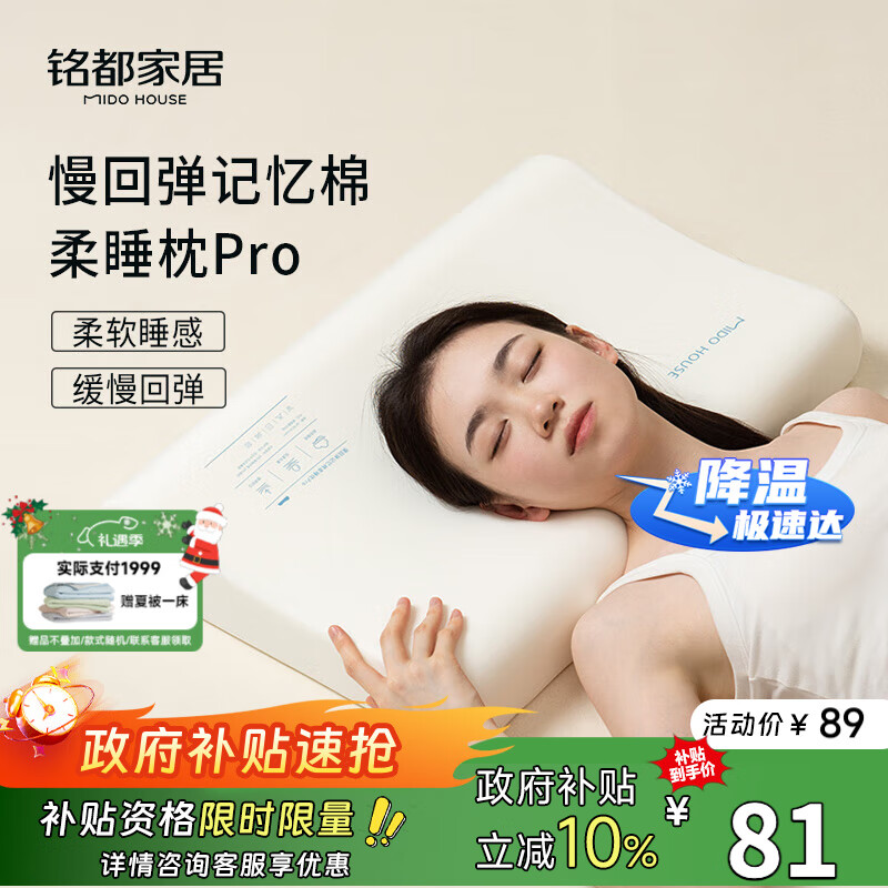 MIDO HOUSE铭都 慢回弹记忆枕芯