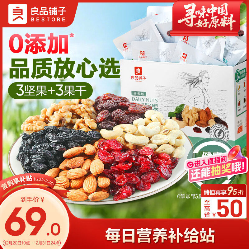 良品铺子每日坚果青春版750g干果混合原味健康坚果礼盒小包装团购闺蜜送礼