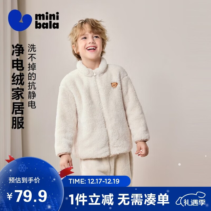 迷你巴拉（minibala）【泰迪熊IP联名】儿童双面绒家居外套男女童可外出衣服