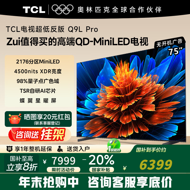 TCL Q9L Pro 75Ӣ�� ���� 75Q9L Pro 5759.2Ԫ