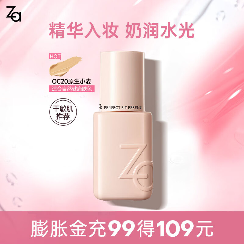 姬芮轻隐柔光精华粉底乳 遮瑕持久不脱妆粉底液敏感肌可用生日礼物 OC20原生小麦色 25ml