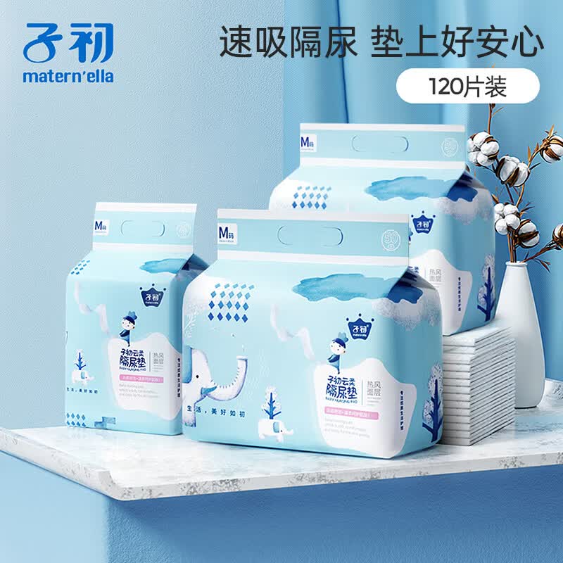 子初云柔一次性隔尿垫宝宝纸尿垫新生儿护理垫120片33*45cm防水