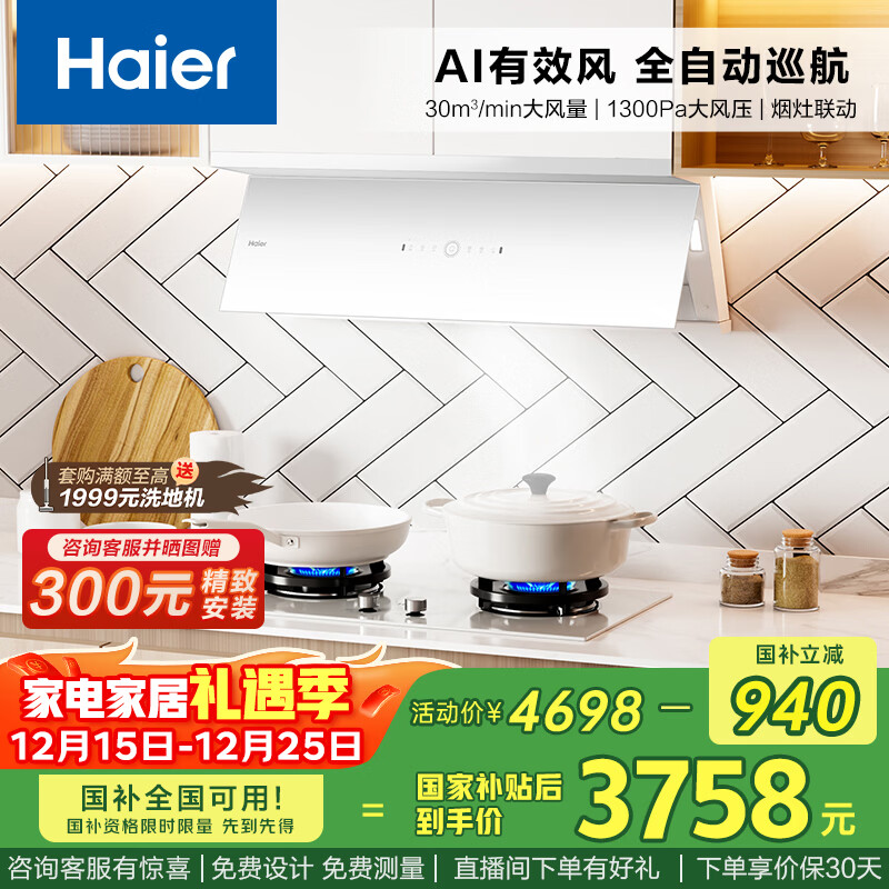 海尔（Haier）抽油烟机 小红花白色全自动C50max  顶侧双吸外观全自动 30风量吸力烟灶联动936UD【套装商品】