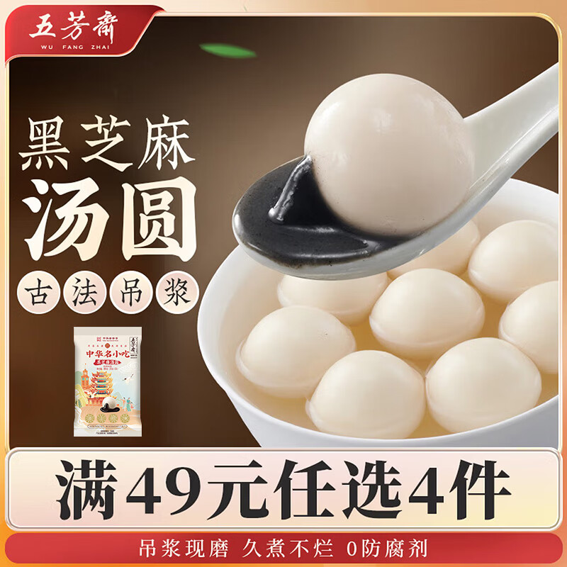五芳斋 爆浆汤圆 20克*24枚 任选4件49.6亓，折12.4/件 - 线报酷