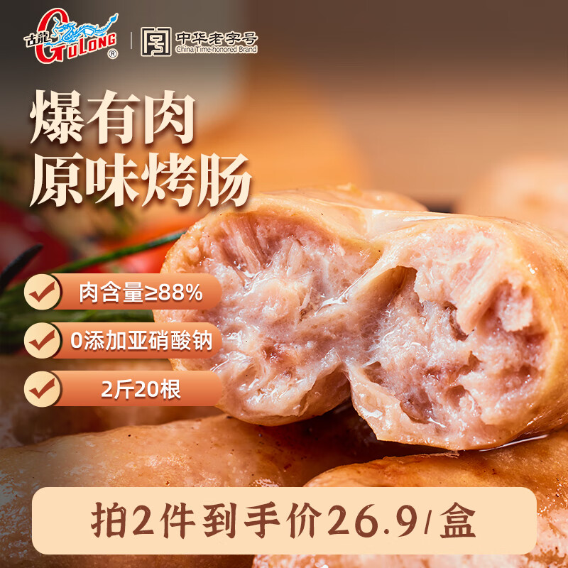 古龙爆有肉烤肠 原味火山石爆汁香肠 50g*20支净重2斤 0添加亚硝酸盐