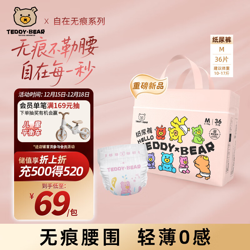 泰迪熊（Teddy Bear）自在无痕纸尿裤M36片（6-11公斤）婴儿尿不湿裸感柔软超薄透气