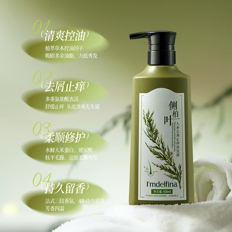 黛菲娜植本草侧柏叶持久留香洗发水 持久留香洗发露 修复去屑止痒洗发露 侧柏叶人参去屑止痒洗发露500ml*2瓶装