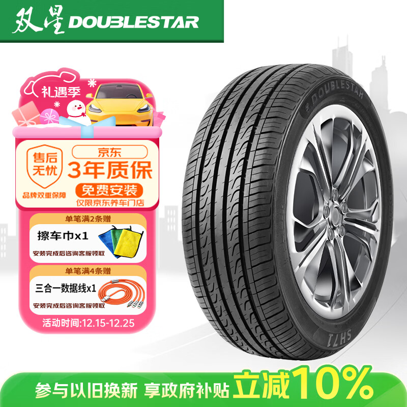 双星（DOUBLE STAR）轮胎/汽车轮胎 195/65R15 91H SH71适配新朗逸/新卡罗拉/英朗GT