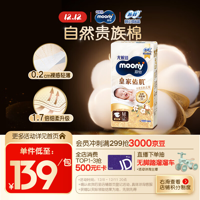 MOONY尤妮佳慕怡皇家佑肌新生儿纸尿裤M58片(6-11kg)贵族棉尿不湿