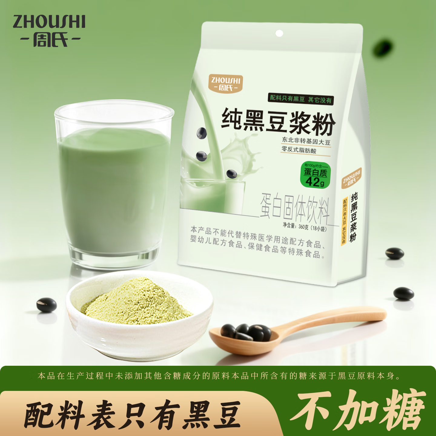 PLUS专享480-60：周氏纯黑豆浆粉首单低至7.05元
