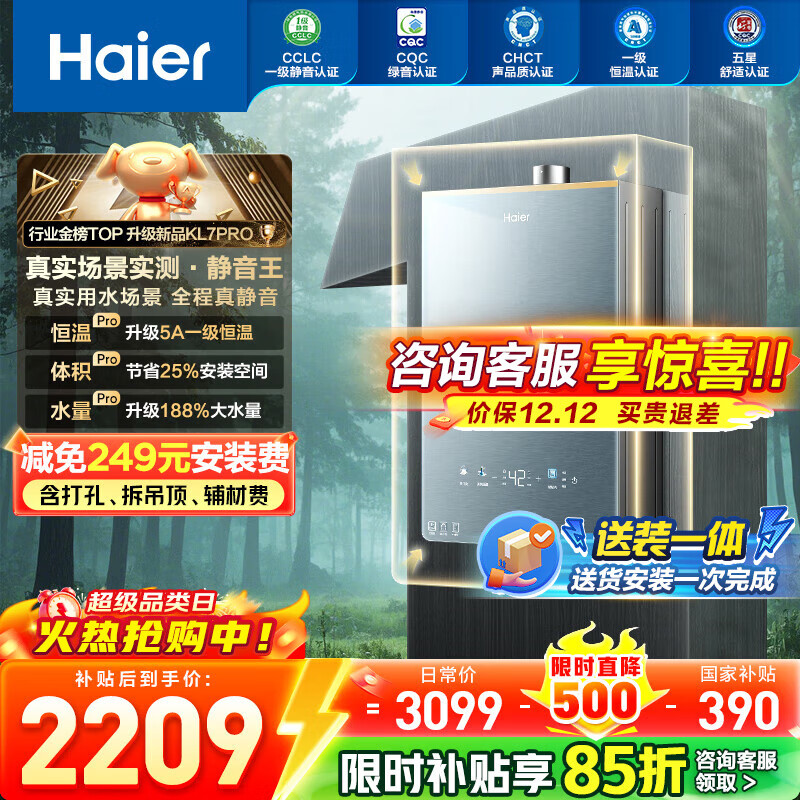 海尔（Haier）【咨询客服领补贴】KL7/KL7PRO燃气热水器天然气家用16升TSI增压低压启动一级静音洗澡恒温 16L 爆款升级KL7PRO静音王