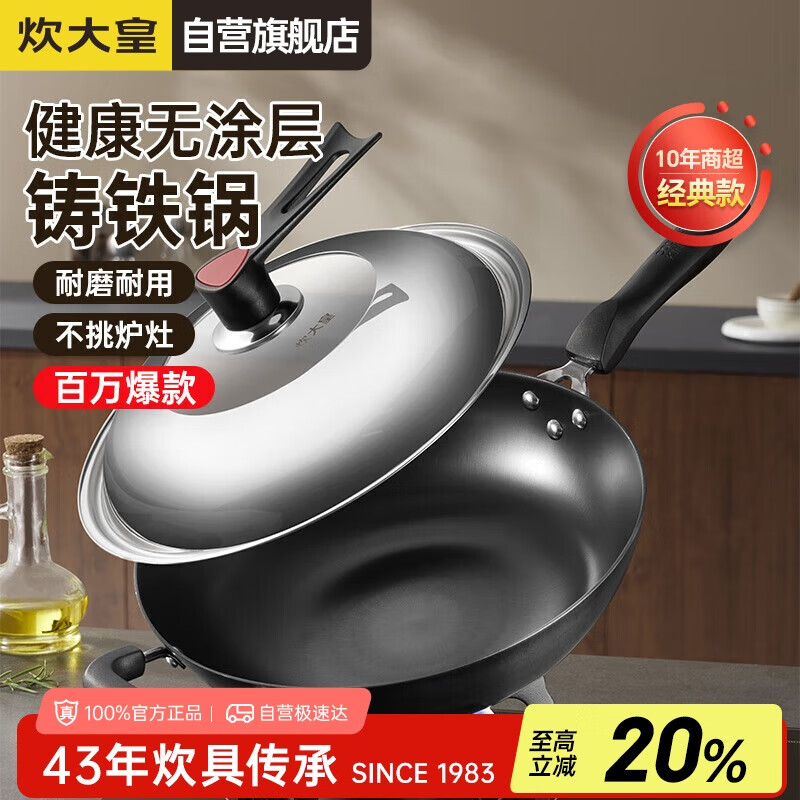炊大皇炒锅铁锅传世无涂层铸铁炒菜锅32cm电磁炉燃气灶通用锅具C32D2