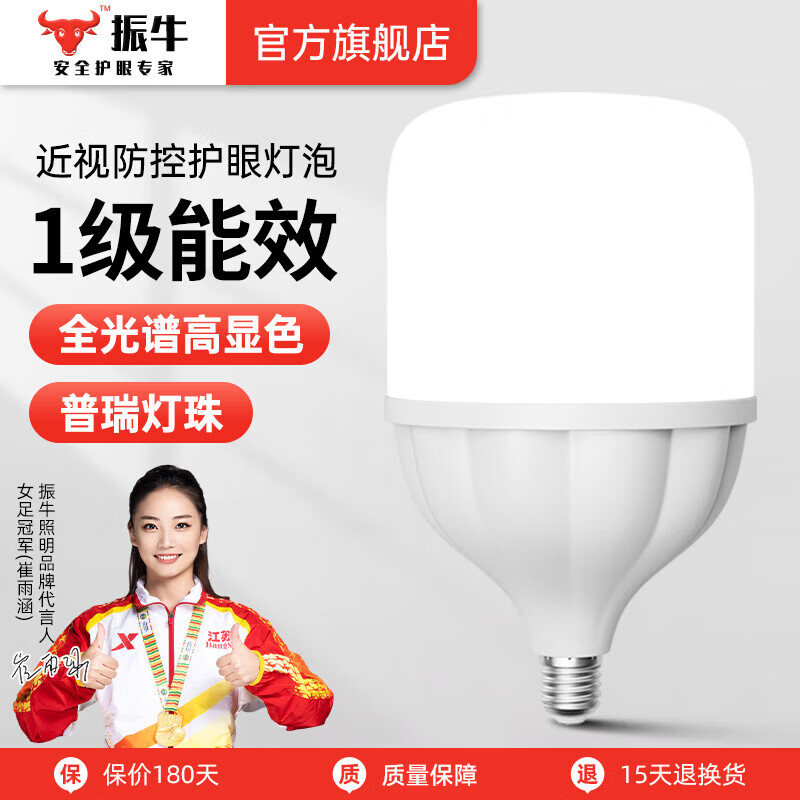 振牛一级能效全光谱护眼灯泡家用超亮高显色e27三色变光学习led灯泡 【进口普瑞灯珠】10W-三色变光 一级能效+全光谱护眼+Ra98