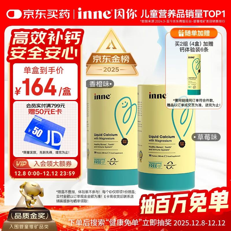 Inne因你钙镁锌小金条液体钙儿童钙维生素d3婴儿钙草莓味+香橙味