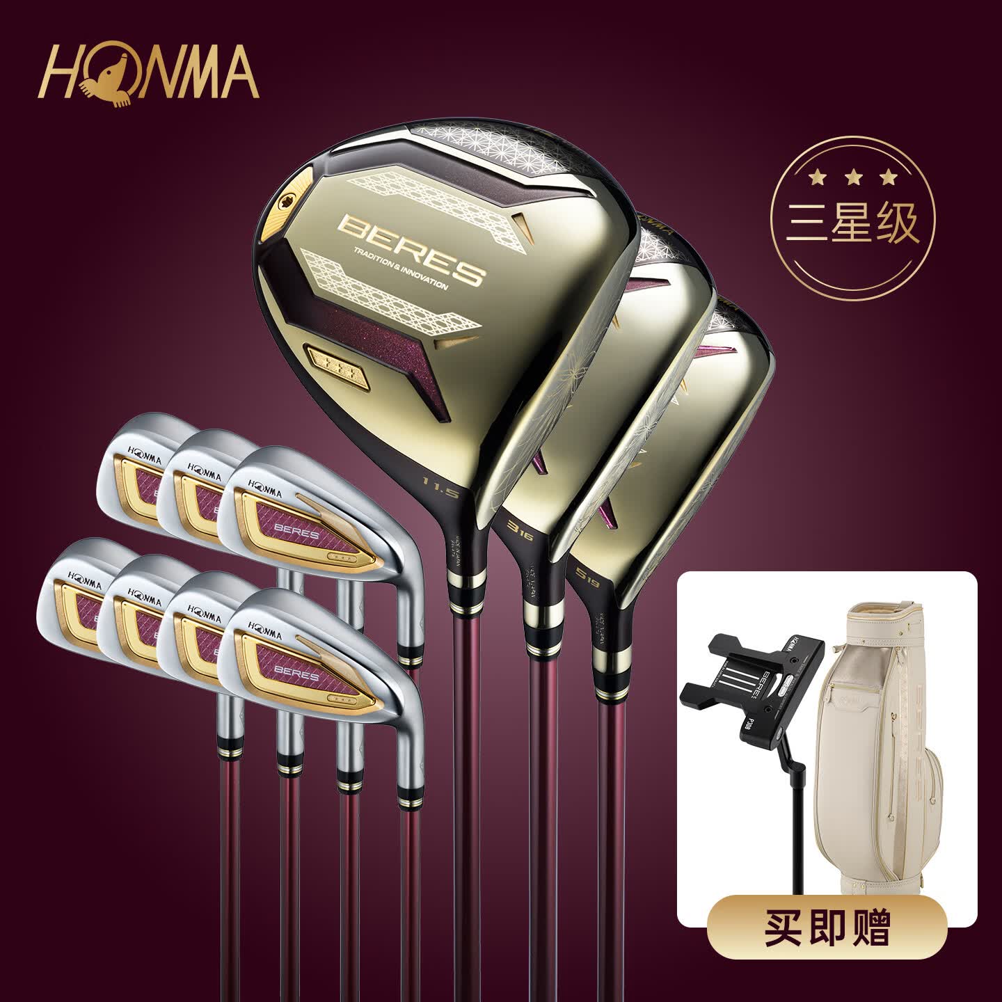 HONMA 2026新品 BERES10 女士高尔夫球杆星级套杆3木7铁赠推杆球包 三星级L硬度3木7铁