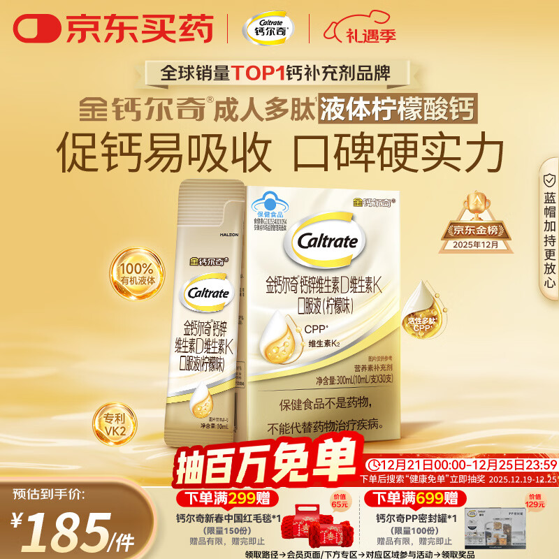 钙尔奇成人多肽液体钙30支 柠檬酸钙片中老年补钙维生素d3 金钙尔奇