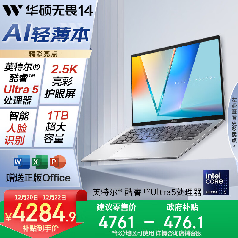 华硕无畏14 2025 二代酷睿Ultra5 2.5K亮彩护眼长续航高性能AI轻薄笔记本电脑(225H 16G 1T)