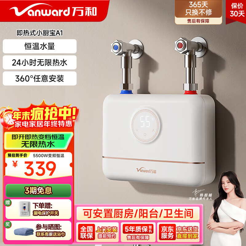 万和（Vanward）即热式电热水器小厨宝5500W迷你家用电热水加热器省电集成免储水不限水量过水热水宝 5500W 月牙白+小厨宝+配件礼包
