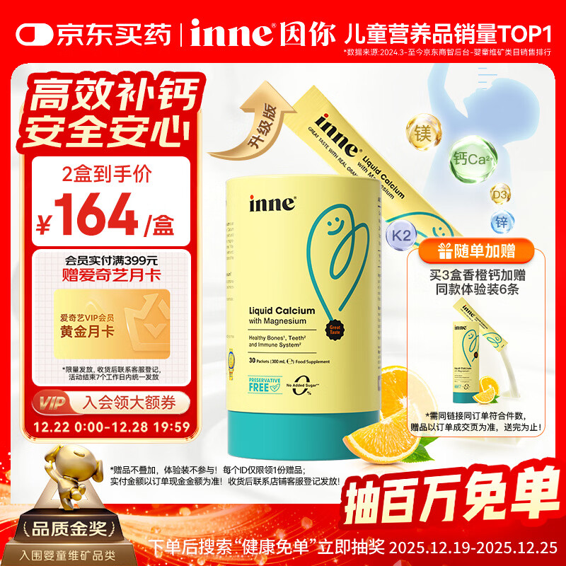 Inne因你小金条钙镁锌儿童钙液体钙6个月-6岁维生素d3婴幼儿补钙*30条