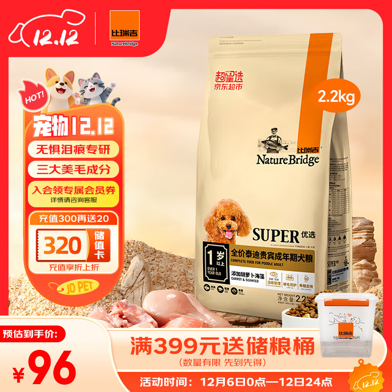 比瑞吉狗粮优选系列泰迪贵宾成犬草本冻干菊花枸杞适合上火有泪痕2.2kg