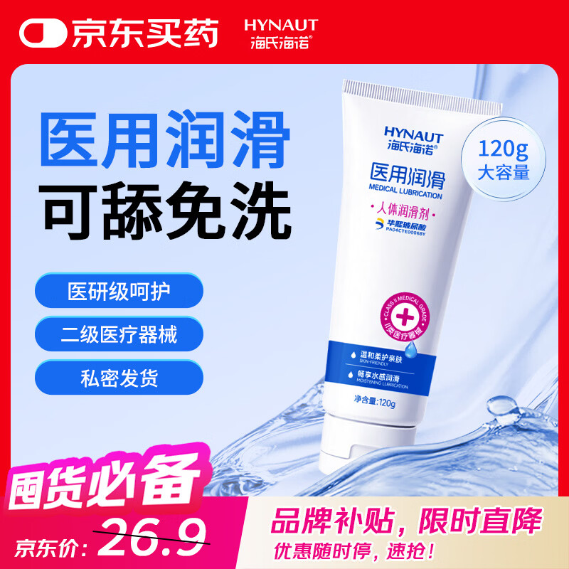 海氏海诺医用玻尿酸润滑液120g房事专用夫妻用免洗私处润滑剂 保密发货