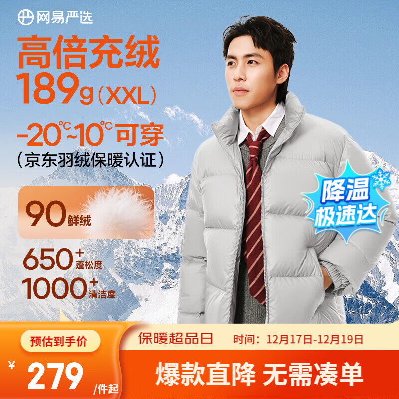 网易严选25新品90鸭绒超蓬羽绒服休闲面包服石墨烯保暖轻量抗菌防泼水 25秋冬立领-青烟灰 M