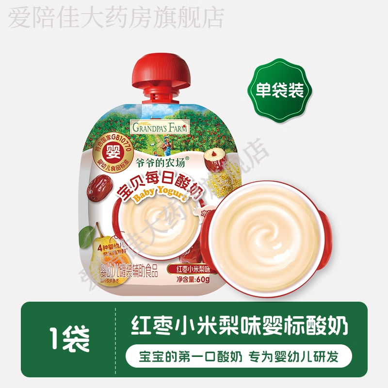 爷爷的农场多口味一岁宝宝婴幼儿酸奶无添加儿童常温零食婴标 红枣小米梨味/袋 0g*0盒