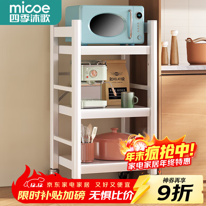 四季沐歌廚房用具置物架落地收納架鍋架微波爐架子多層貨物架子儲(chǔ)物架鍋架 【奶白三層40長41寬】簡易安裝