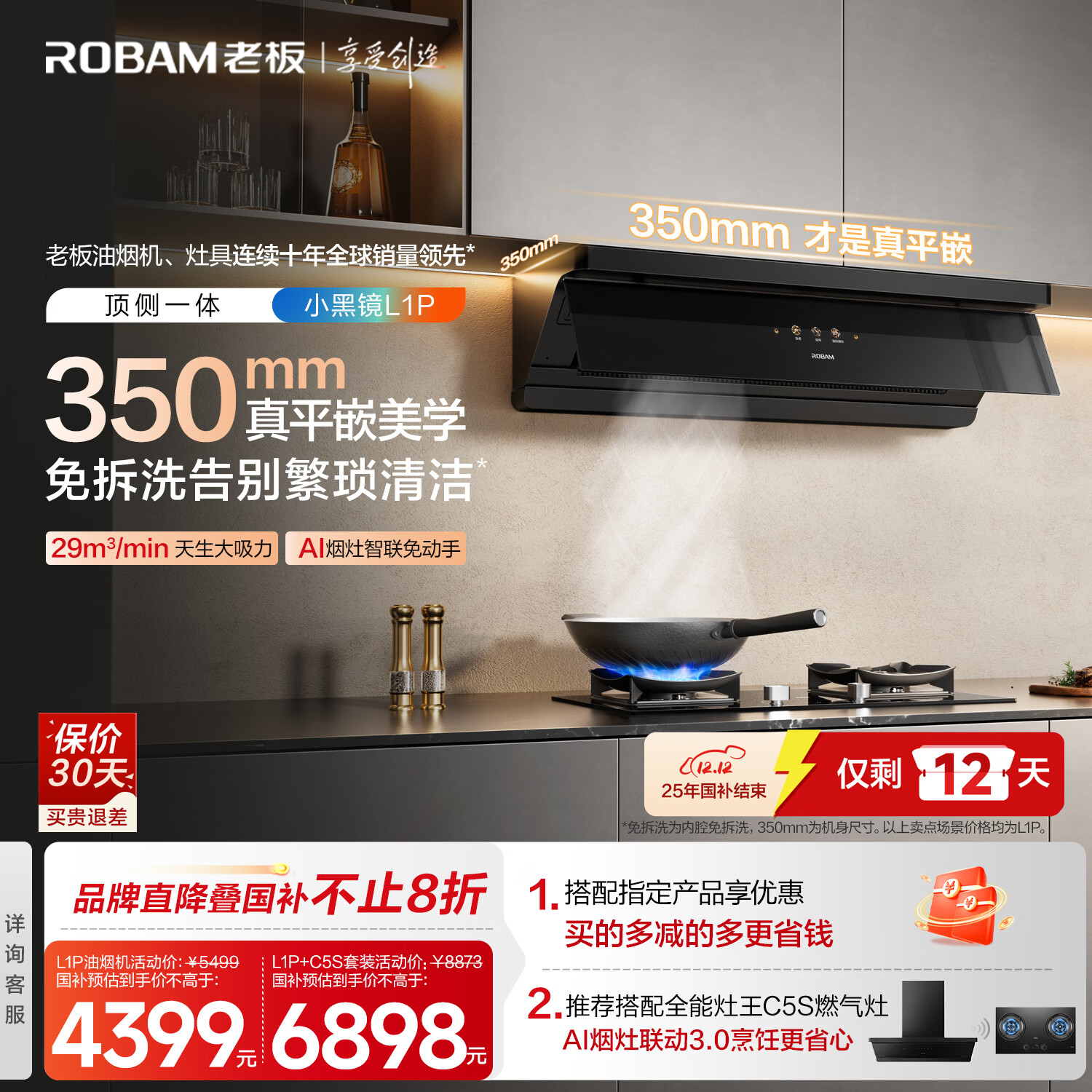 老板小黑镜L1P超薄平嵌顶侧国家补贴以旧换新【官方推荐搭59B8D灶】29大吸力全自动一级吸排抽油烟机