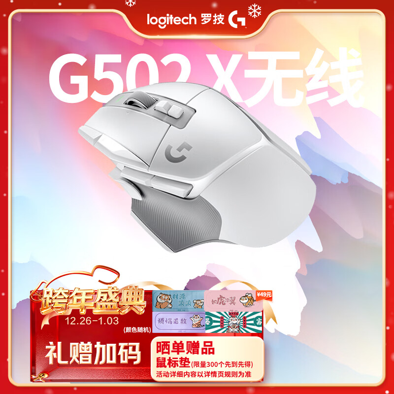 G502 X LIGHTSPEED无线游戏鼠标  混合微动 HERO引擎 经典爆款电竞鼠标 白色 情人节礼物