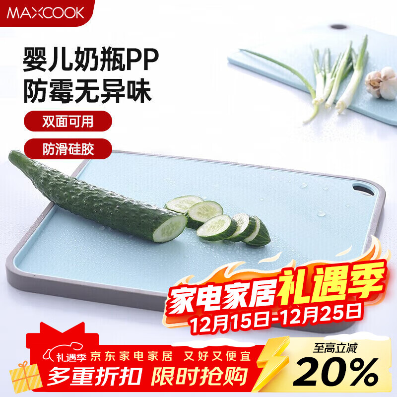 美厨（MAXCOOK）菜板砧板 塑料切肉案板加厚斜面设计双面防滑 34*28*1.7 MCPJ2375