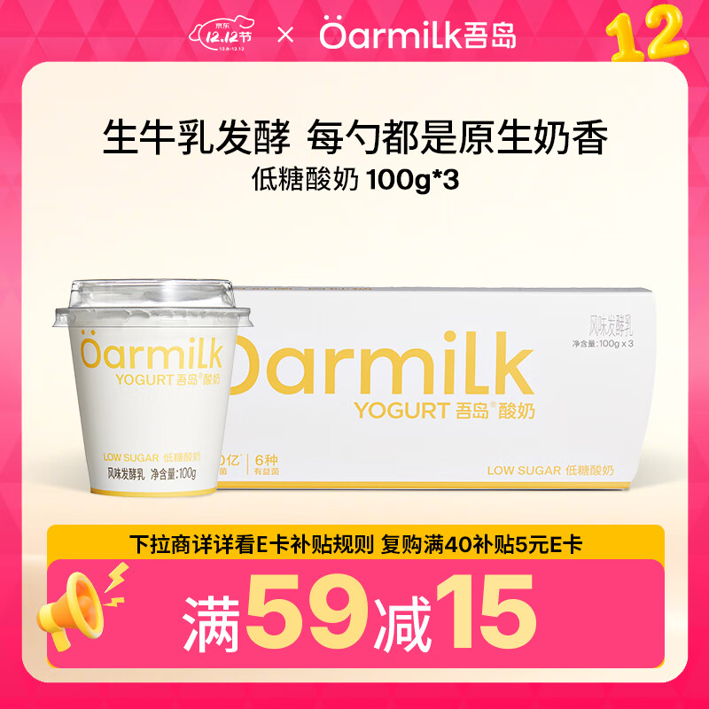 OarmiLk吾岛低糖酸奶0乳糖低温酸奶风味发酵乳100gx3杯