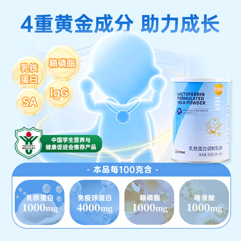 果维康乳铁蛋白调制乳粉儿童免疫球蛋白igG乳清蛋白粉低钠维生素C免疫力 含维生素C 40条*6罐