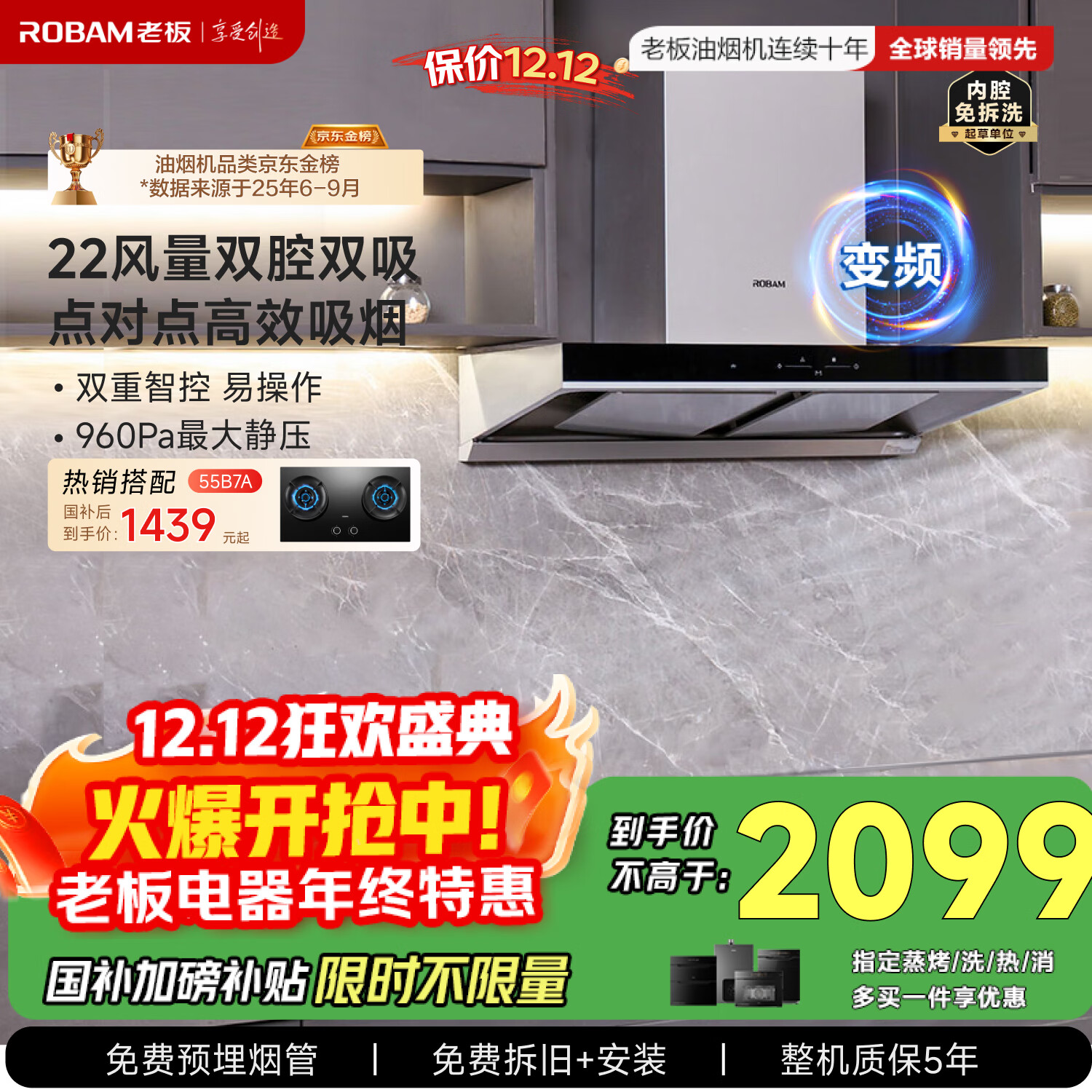 老板（Robam）【变频双腔】60D1S欧式22风量顶吸式油烟机国家补贴抽吸油烟机家用以旧换新一级能效可配燃气灶