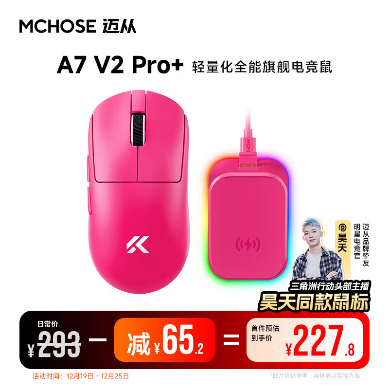 迈从（MCHOSE）A7 V2轻量化无线鼠标全能旗舰磁吸无线充游戏电竞办公神鼠三模连接PAW3950/3395人体工学 A7 V2 Pro+ 浆果红（磁吸无线充）