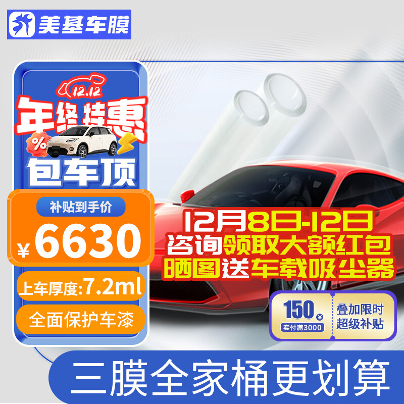 美基隱形車衣TPU漆面保護膜汽車貼膜全車透明防刮增亮保護車漆全車膜 啞光V10全家桶（啞光車衣+全車玻璃膜+天窗膜）