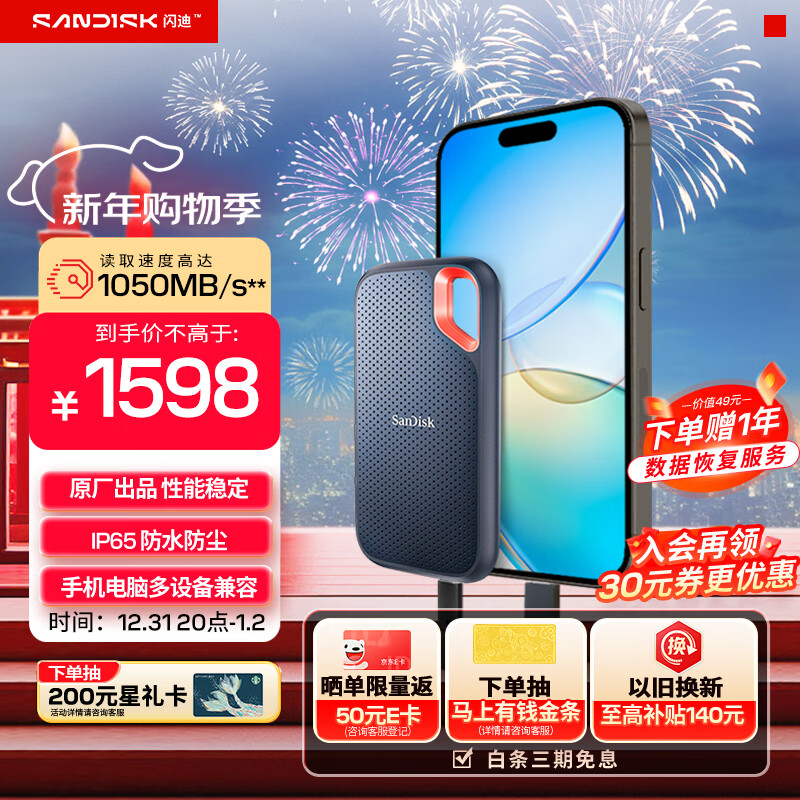 闪迪（SanDisk）2TB Type-c USB3.2 NVMe移动固态硬盘（PSSD）E61卓越版 1050MB/s三防保护 手机笔记本电脑外接SSD
