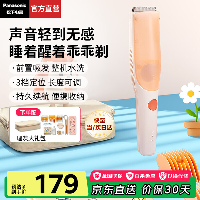 松下（Panasonic）未北北婴儿理发器 儿童剃头推发器 新生儿推子 剃发器 理发神器 自动吸发 轻音马达 IPX7防水PGF21 轻音理发器【自动吸发+持久续航+定位梳】礼盒装