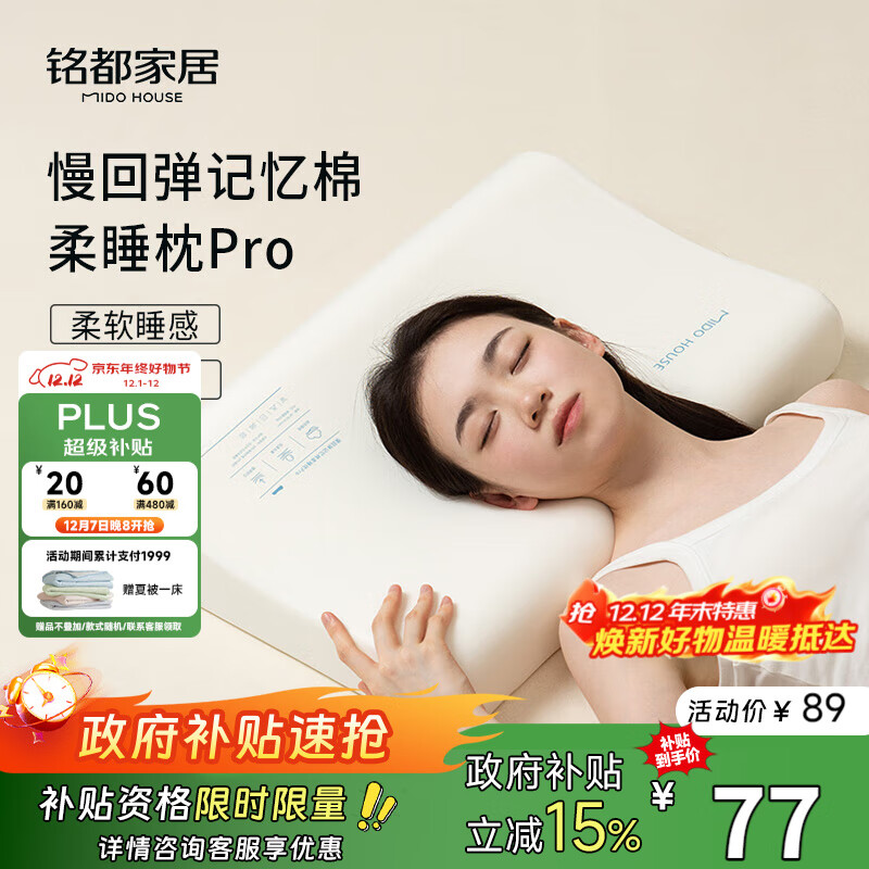 MIDO HOUSE铭都 慢回弹记忆枕芯