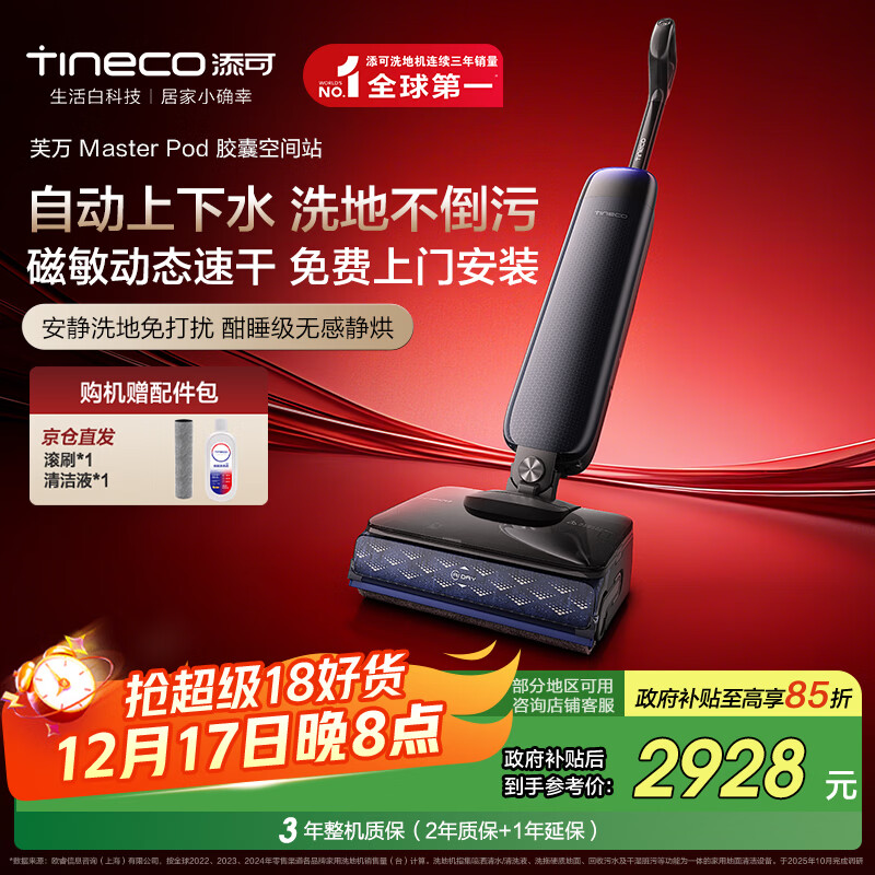 添可芙万Master Pod【磁敏动态速干 自动上下水】胶囊空间站躺平0水渍0缠毛洗地机吸拖一体扫地机器人