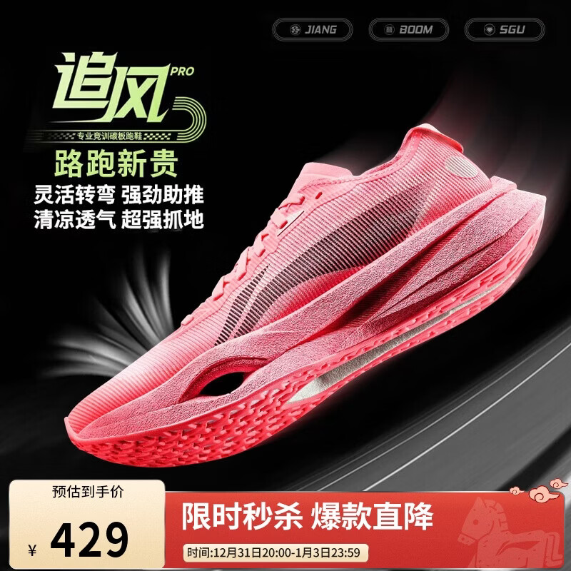 李宁追风PRO 冰镇西瓜配色丨跑步鞋男女高回弹竞速训练跑鞋ARPV017