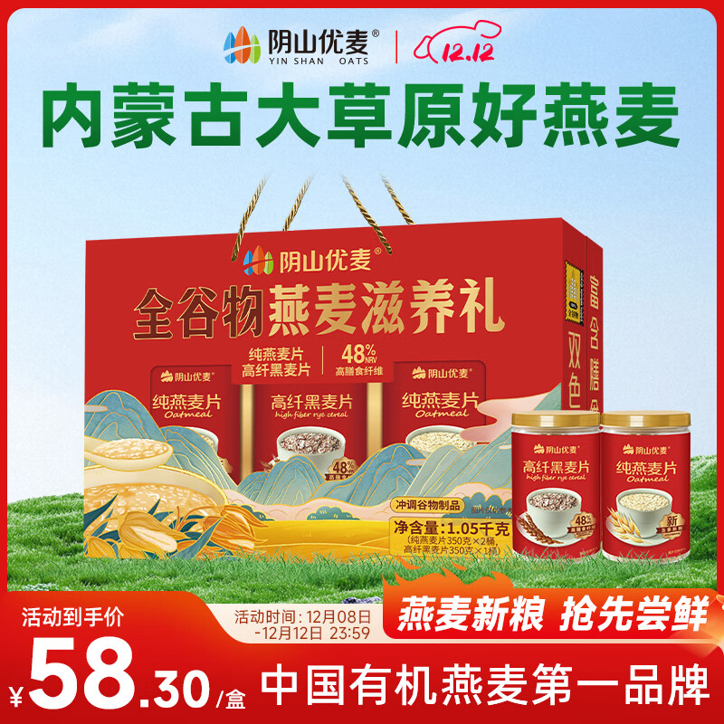 阴山优麦 全谷物燕麦滋养礼1.05kg 到手34.9元包邮，全谷物，高膳食纤维，高蛋白质 - 线报酷