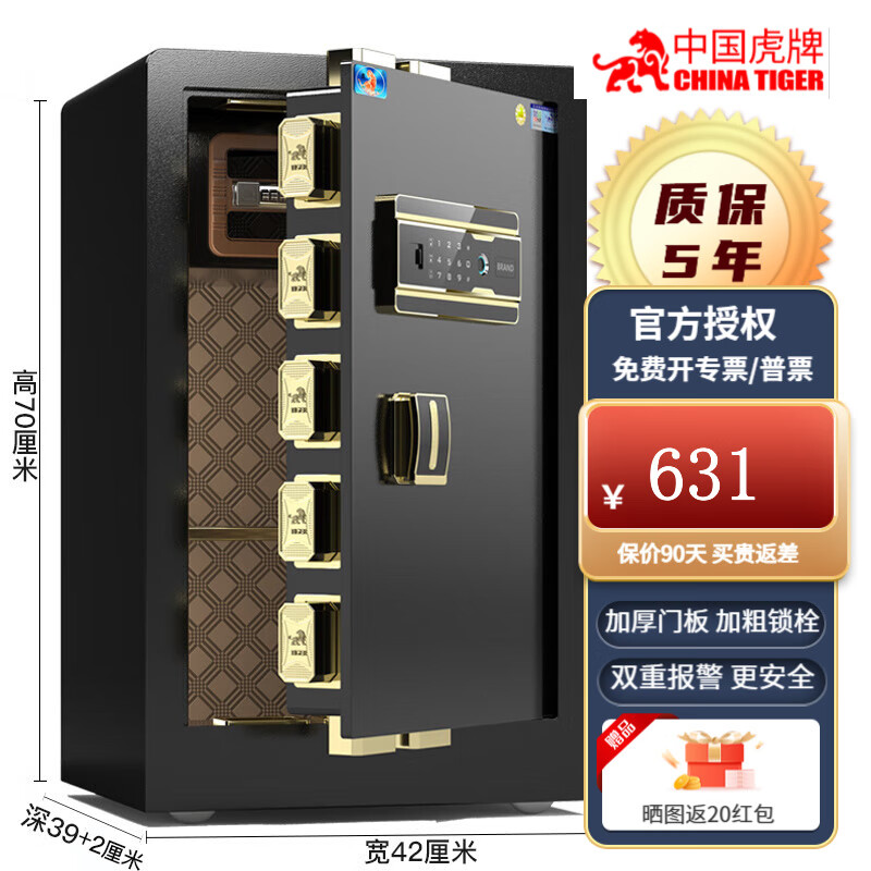虎牌保险柜60cm小型家用指纹密码防盗保管柜全钢入墙保险箱办公 70cm_Wifi+指纹+密码+钥匙+远程授权_黑
