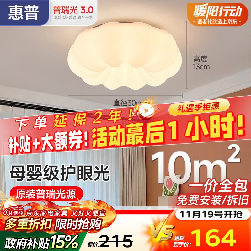 惠普卧室云朵led吸顶灯奶油风南瓜房间儿童房普瑞护眼中山灯具包安装