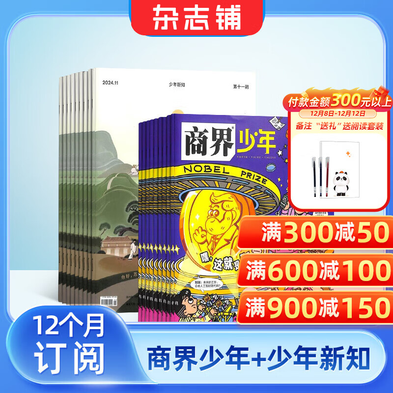商界少年杂志铺组合自选 2026年订期规格内选择 1年共12期 9-15岁青少年财商成长 财经思维锻造中小学生课外阅读商界课堂内外期刊非过刊 【推荐】商界少年+少年新知 26年1月起订