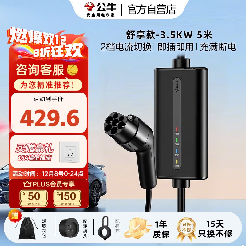 公牛新能源便携充电枪随车充3.5KW适配于小米su7汽车特斯拉比亚迪等舒享款 舒享款5米