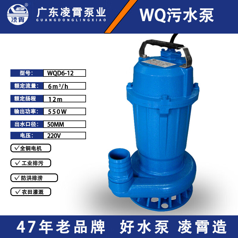 凌霄潛污泵WQ自動抽水泵農(nóng)用排污泵380V商用大流量工業(yè)三相潛水泵 WQD6-12-0.55KW_2寸220V